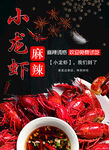 小龙虾