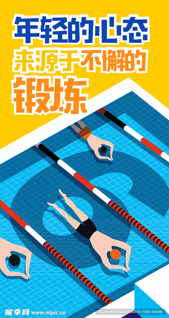 游泳者