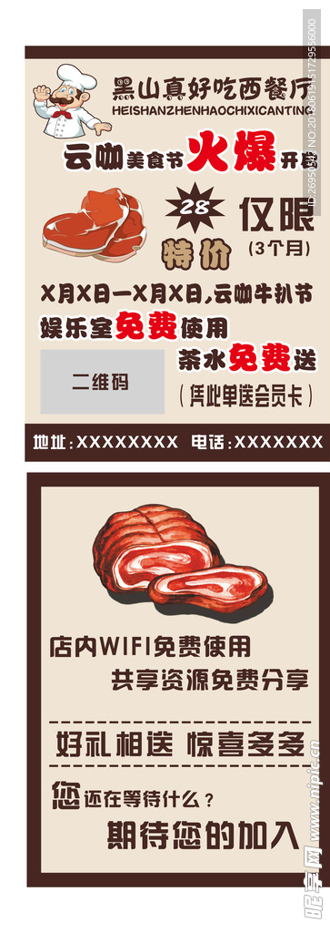 西餐厅宣传单