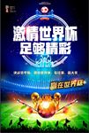 世界杯