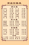 酒水单