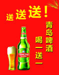 青岛啤酒