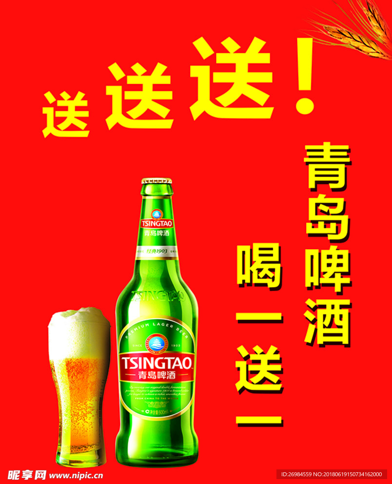 青岛啤酒