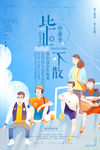 毕业旅行海报