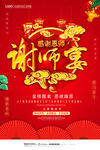 谢师宴海报
