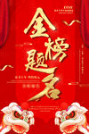 金榜题名海报