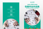 毕业作品集海报
