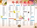 冷饮价目表