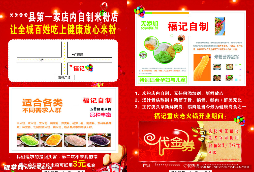 福记自制