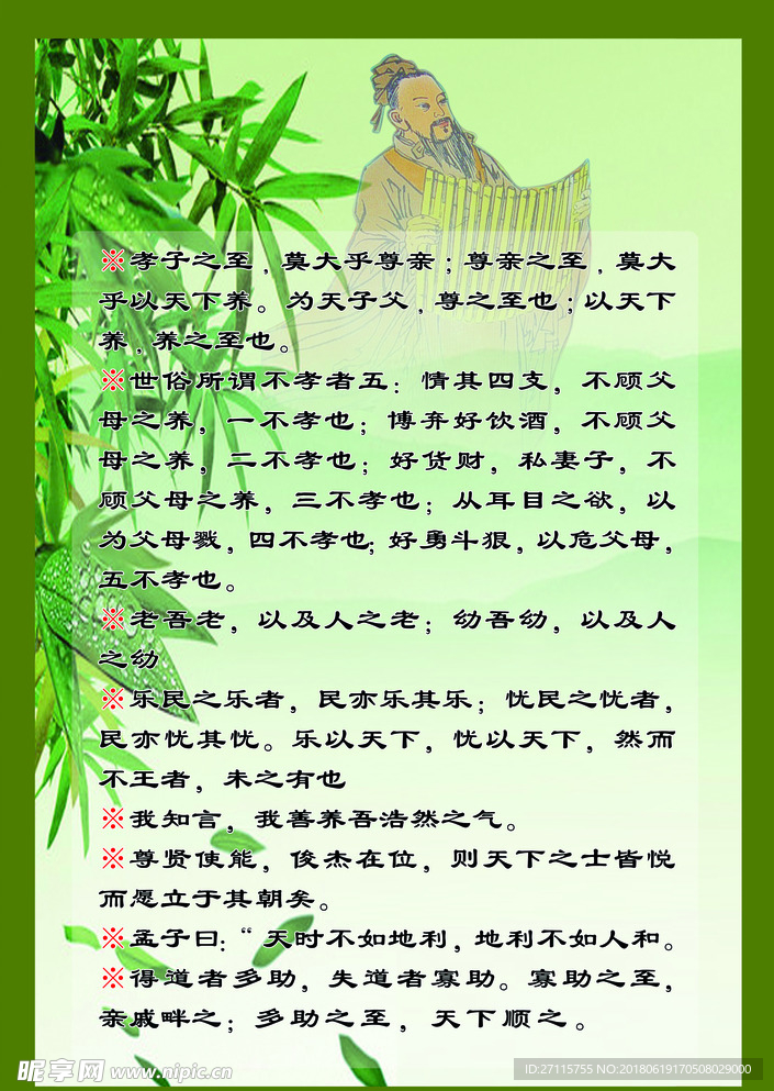 孟子经典语句