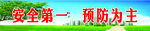 工地安全标语