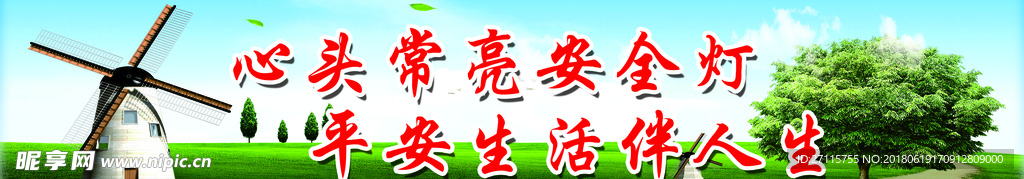 工地安全标语
