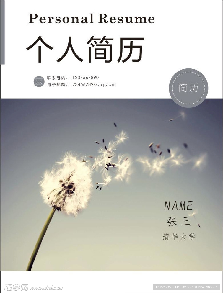 简历封面