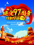 建党97
