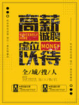 高薪招聘