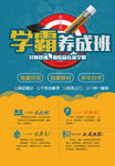 学霸养成班