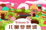 儿童梦想城