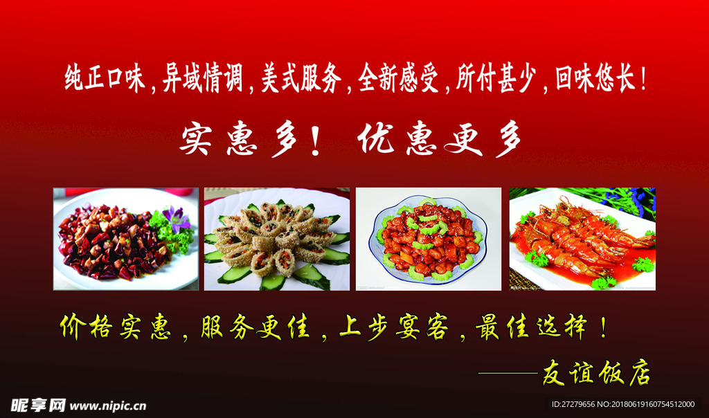 饭店名片