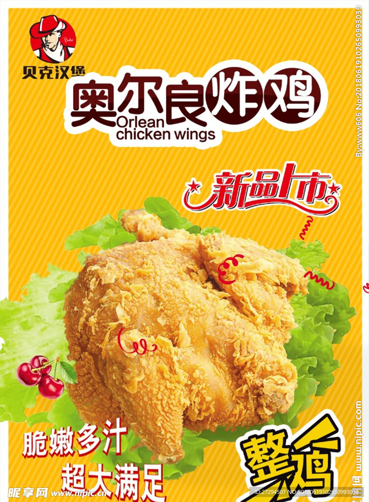贝克汉堡 奥尔良炸鸡