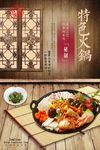 中国风古典火锅海报设计