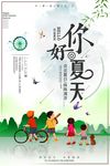 中国风你好夏天小清新海报设计