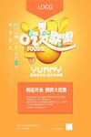 黄色夏季吃货联盟美食海报设计