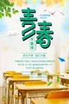 梦幻青春不散场节日海报设计
