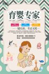 专业育婴培训海报