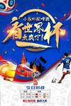 撞色金属明日对战世界杯竞猜有奖