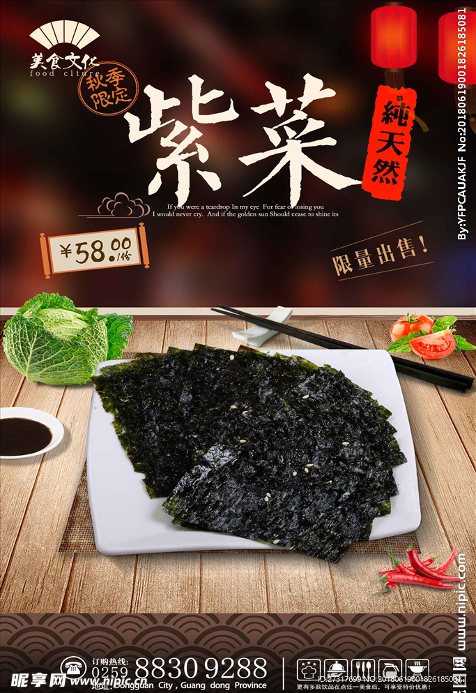 紫菜高档餐饮海报