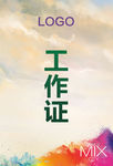 工作证