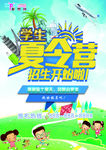 学生夏令营招生宣传单