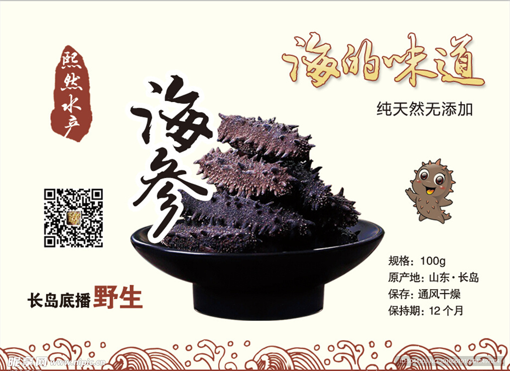 海产品 海参