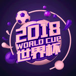 世界杯