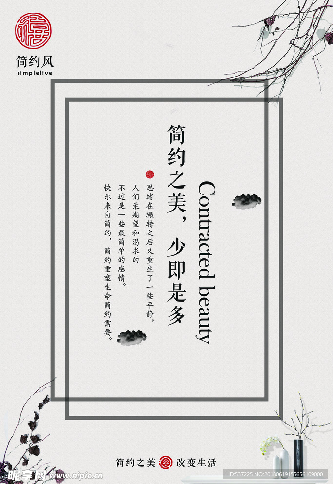 简约风