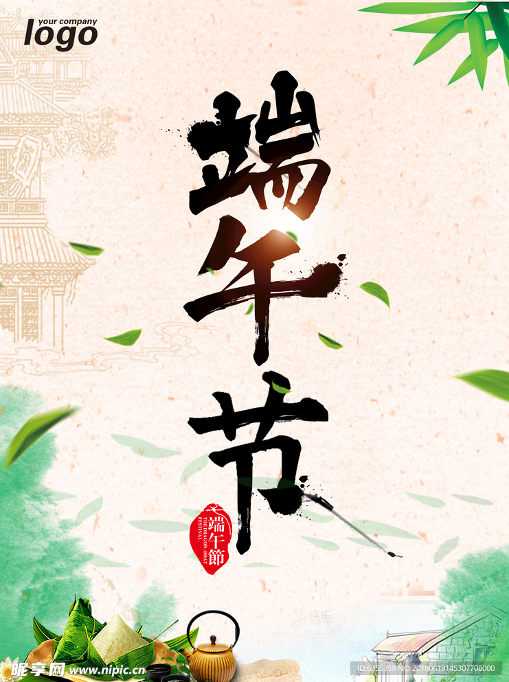端午节字体