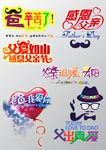 父亲节字体