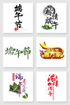 端午节字体