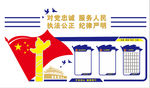 派出所文化墙
