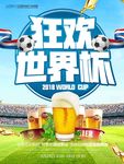 狂欢世界杯