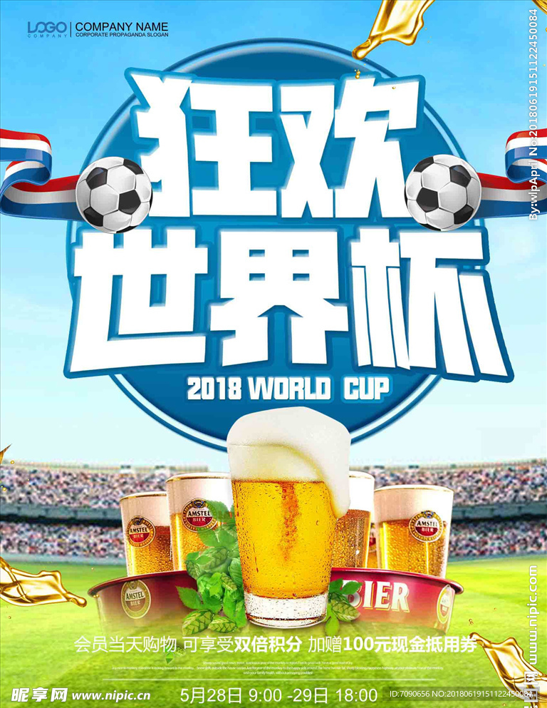 狂欢世界杯