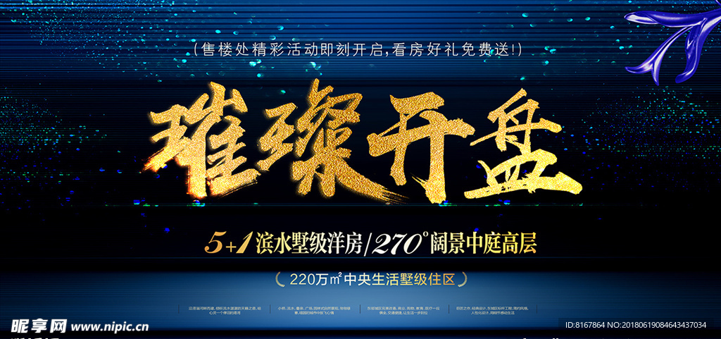 开盘