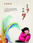 中国梦  中国风  公益