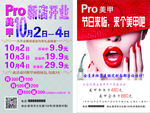 Pro美甲宣传页