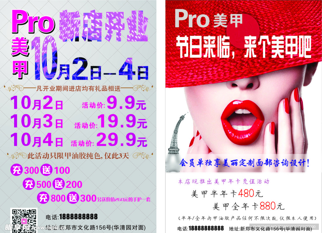 Pro美甲宣传页