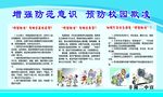 预防校园欺凌