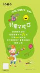 儿童节六一