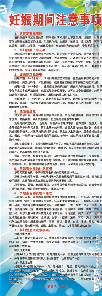 妊娠期间注意事项