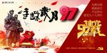 建党97周年峥嵘岁月宣传展板