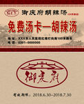 胡辣汤名片